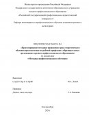 Проектирование методики проведения урока теоретического обучения при подготовке по рабочей профессии в образовательных организациях ср