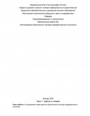 Исследование резисторного каскада предварительного усиления