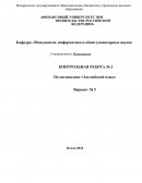 Контрольная работа по "Английскому языку"