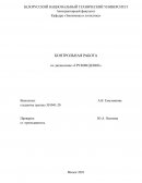 Контрольная работа по "Грузоведению"