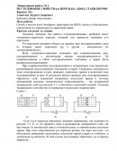 Исследование свойств p-n перехода. Диод, стабилитрон