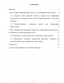 Правовое регулирование выдачи лиц, совершивших преступление, в российском уголовном законодательстве