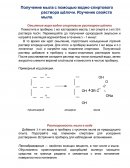 Получение мыла с помощью водно-спиртового раствора щёлочи. Изучение свойств мыла