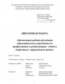 Организация работы фельдшера образовательного учреждения по профилактике и реабилитации детей и подростков с нарушениями зрения