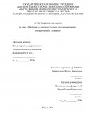 Проблемы и совершенствование системы мотивации государственных служащих