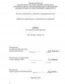 Отчет по практике в архиве Оренбургского государственного университета