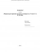 Порядок расторжения трудового договора по п. 5 части 1 ст. 81 ТК РФ