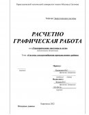 Система электроснабжения промышленного района