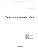 Расчетно-графическая работа по "Релейной защите и автоматике в системах электроснабжения"