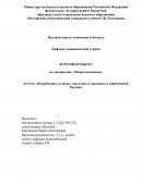 Безработица, ее виды, структура и динамика в современной России