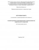 Административные правонарушения в промышленности, строительстве и энергетике