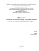 Основы организации и содержание экстренной медицинской помощи пострадавшим при радиационных авариях