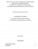 Проблема истощения ресурсов в Аргентине