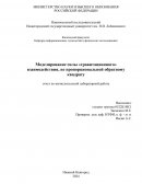 Моделирование силы «гравитационного» взаимодействия, не пропорциональной обратному квадрату