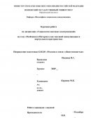 Особенности Интернета как массовой коммуникации и виртуального пространства