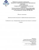 Корпоративная социальная ответственность в компании Газпром