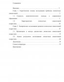 Эмпирическое исследование развития личностных компетенций подростков