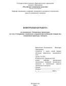 Совершение таможенных операций при помещении товаров под таможенную процедуру экспорта