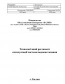 Технологічний регламент експлуатації системи водопостачання с. Балки