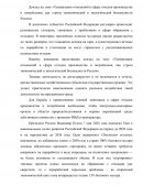 Теневизация отношений в сфере отходов производства и потребления, как угроза экономической и экологической безопасности России