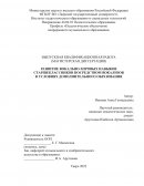 Развитие вокально-хоровых навыков старшеклассников посредством вокализов в условиях дополнительного образования