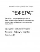 Қазақстан Республикасы Қарулы Күштерінің басқа да әскерлері мен әскери құралымдарының жалпыәскери жарғылары