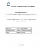 Информационная культура педагога и информационные ресурсы по педагогике