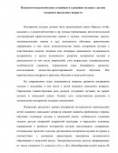 Психолого-педагогические установки о слушании музыки с детьми младшего школьного возраста