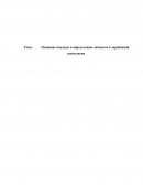 Основное подходы к определению личности в зарубежной психологии