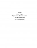 Анализ произведения "Песня об орле", хор из оперы "Поднятая целина" И. И. Дзержинского