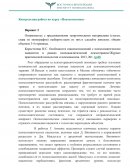 Контрольная работа по «Психосоматике» Контрольная работа по «Психосоматике»