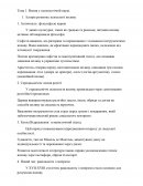 Лекции по "Психологии"