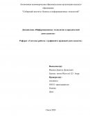 Системы работы с графикой в правовой деятельности