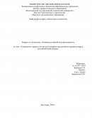 Суверенитет страны и его место в сценариях перспективного развития мира и российской цивилизации