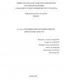 Нетрадиционные методики развития двигательных качеств