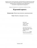 Понятие стандарта и их вид