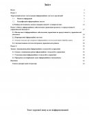 Розвиток інформаційних систем в організаціях