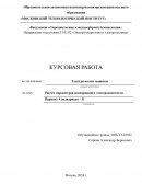 Расчет параметров асинхронного электродвигателя