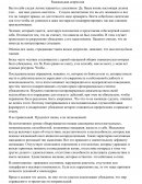 Радикальная депрессия Радикальная депрессия