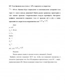 Контрольная работа по "Физике"