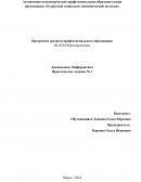 Практическое задание по "Информатике"