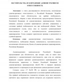 Обстоятельства, исключающие административную ответственность Обстоятельства, исключающие административную ответственность