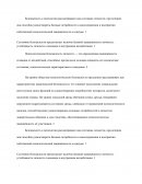 Безопасность в психологии