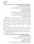 Исторические основы свадебного обряда славянского населения Кубани