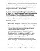 Что такое руминация? Определение и ключевые характеристики