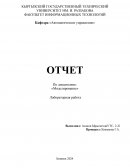 Моделирование временных характеристик динамической системы с обратной связью