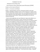 Қонаев- ұлттың Ары мен Намысы