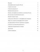 Демографическая ситуация в стране