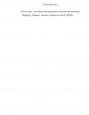 Основные интеграционные объединения в регионе: Меркосур, Париком, Андское сообщество наций, ЦАСИ