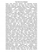 Георг Вильгельм Фридрих